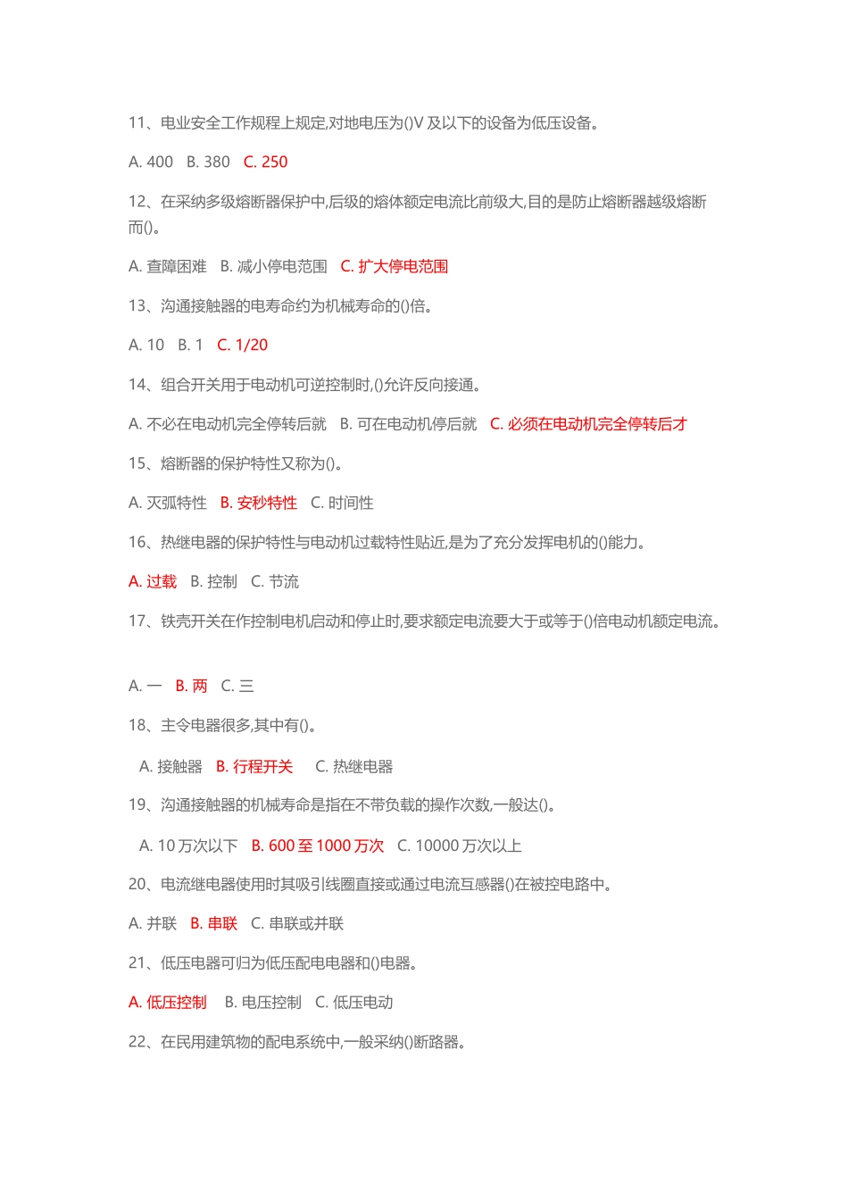 低压电工理论 _第2页