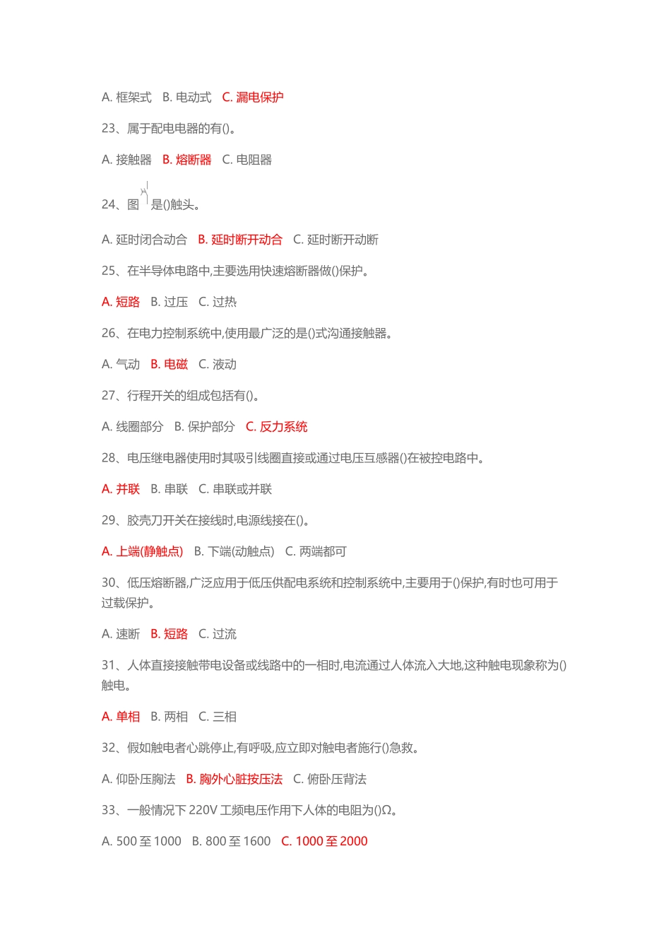 低压电工理论 _第3页