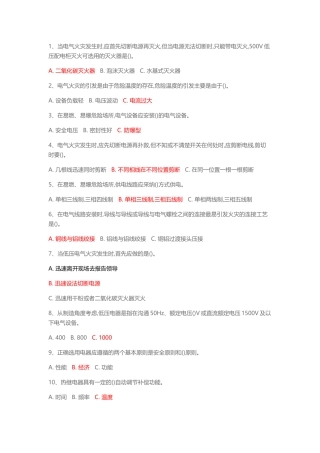 低压电工理论 