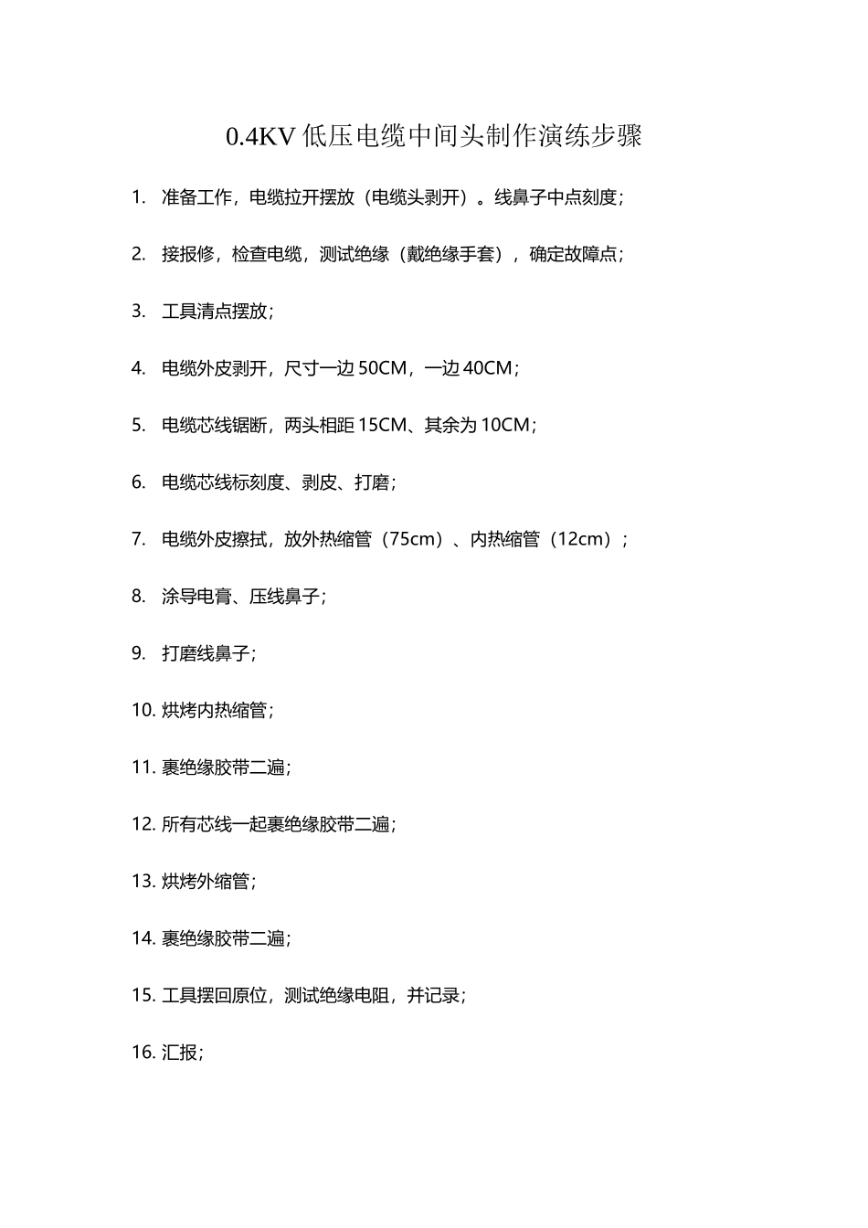 低压电缆中间头制作步骤_第2页