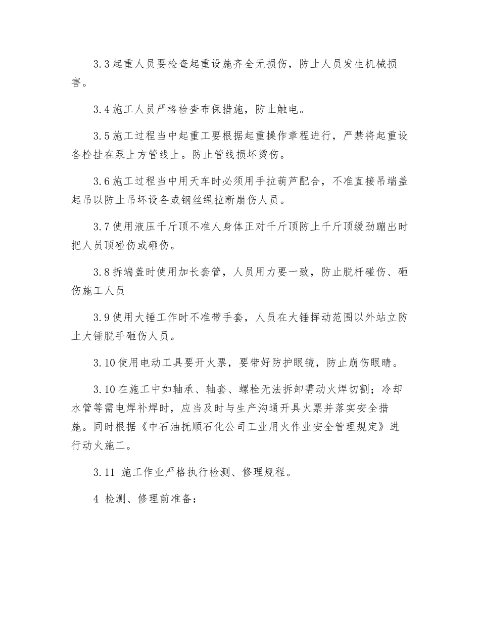 低压电机安全施工技术方案_第2页