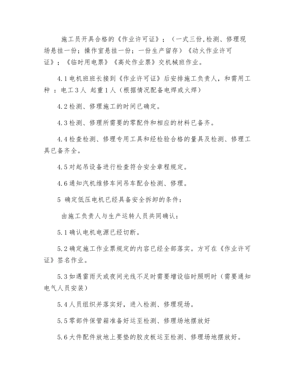 低压电机安全施工技术方案_第3页