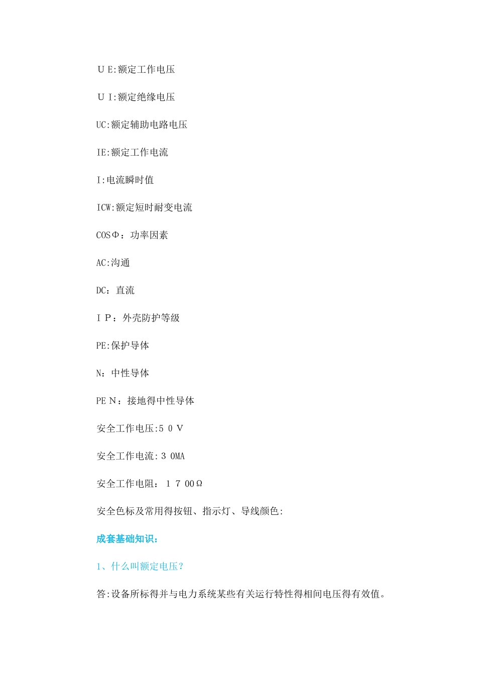 低压配电基础知识大全_第2页