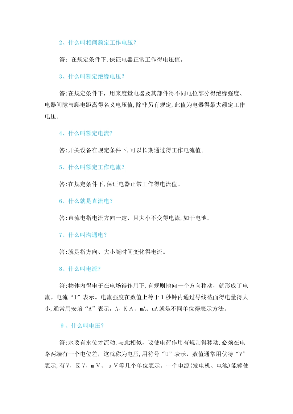 低压配电基础知识大全_第3页