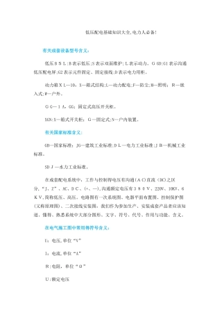 低压配电基础知识大全