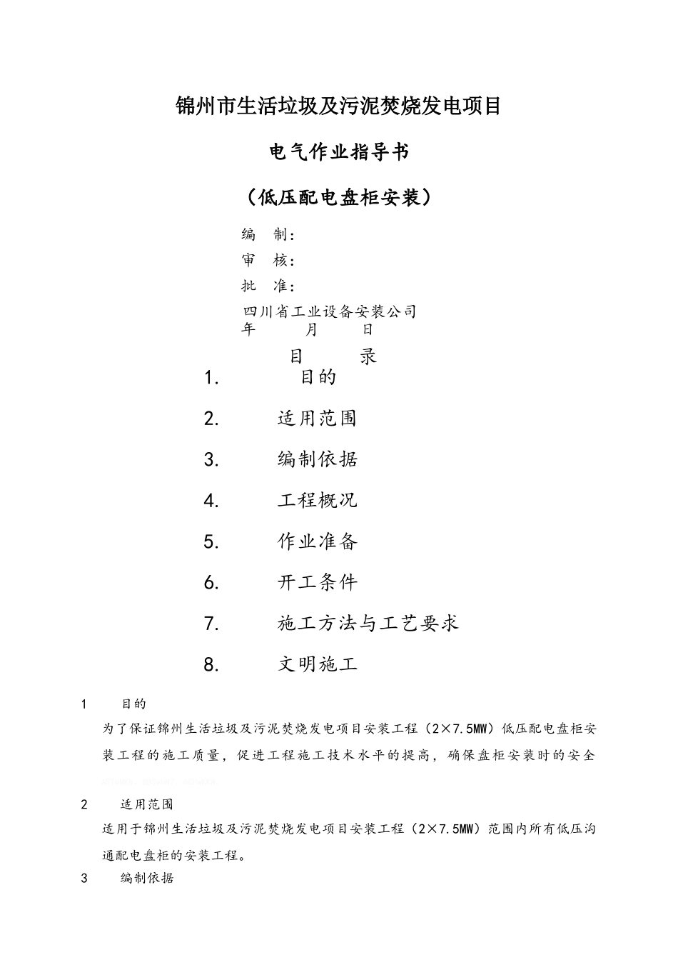 低压盘柜电气作业指导书_第1页