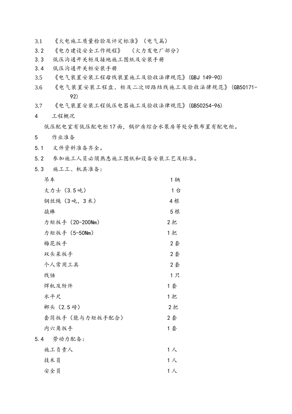 低压盘柜电气作业指导书_第2页