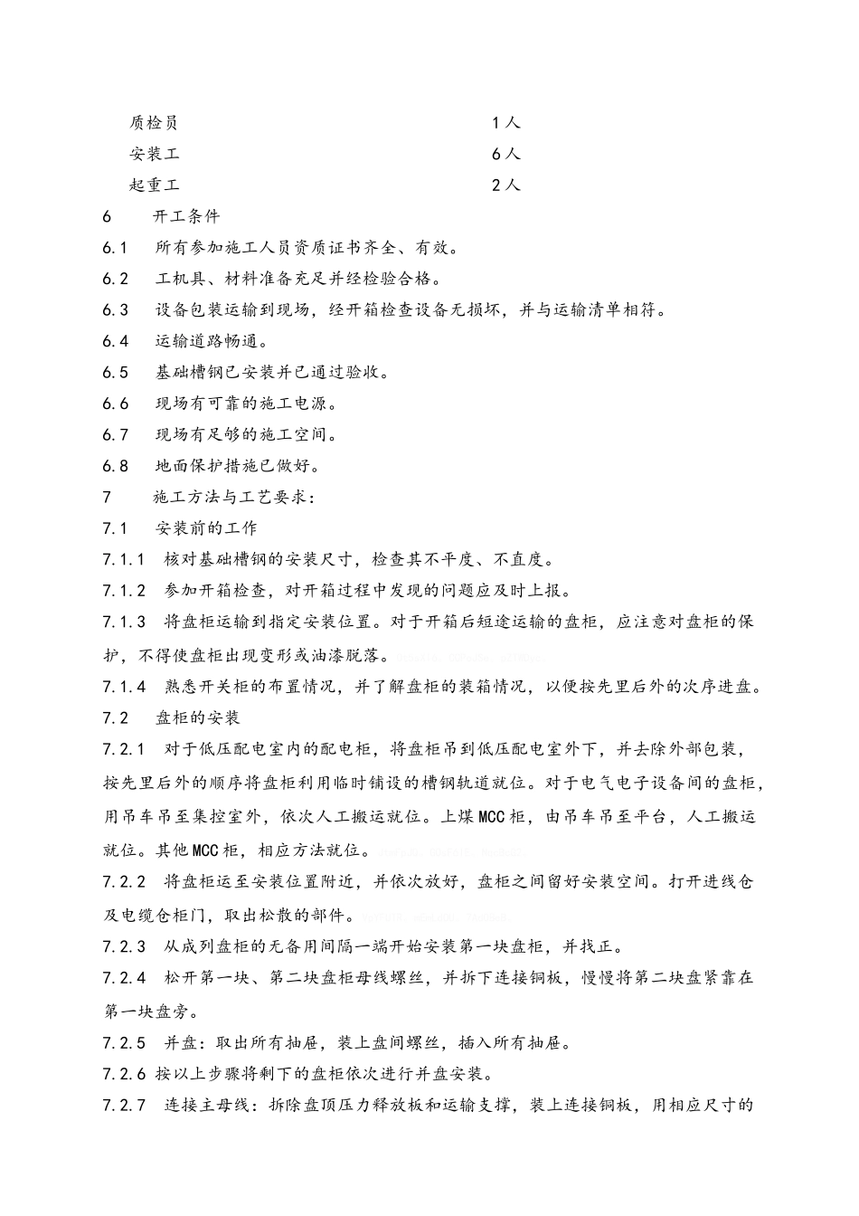 低压盘柜电气作业指导书_第3页