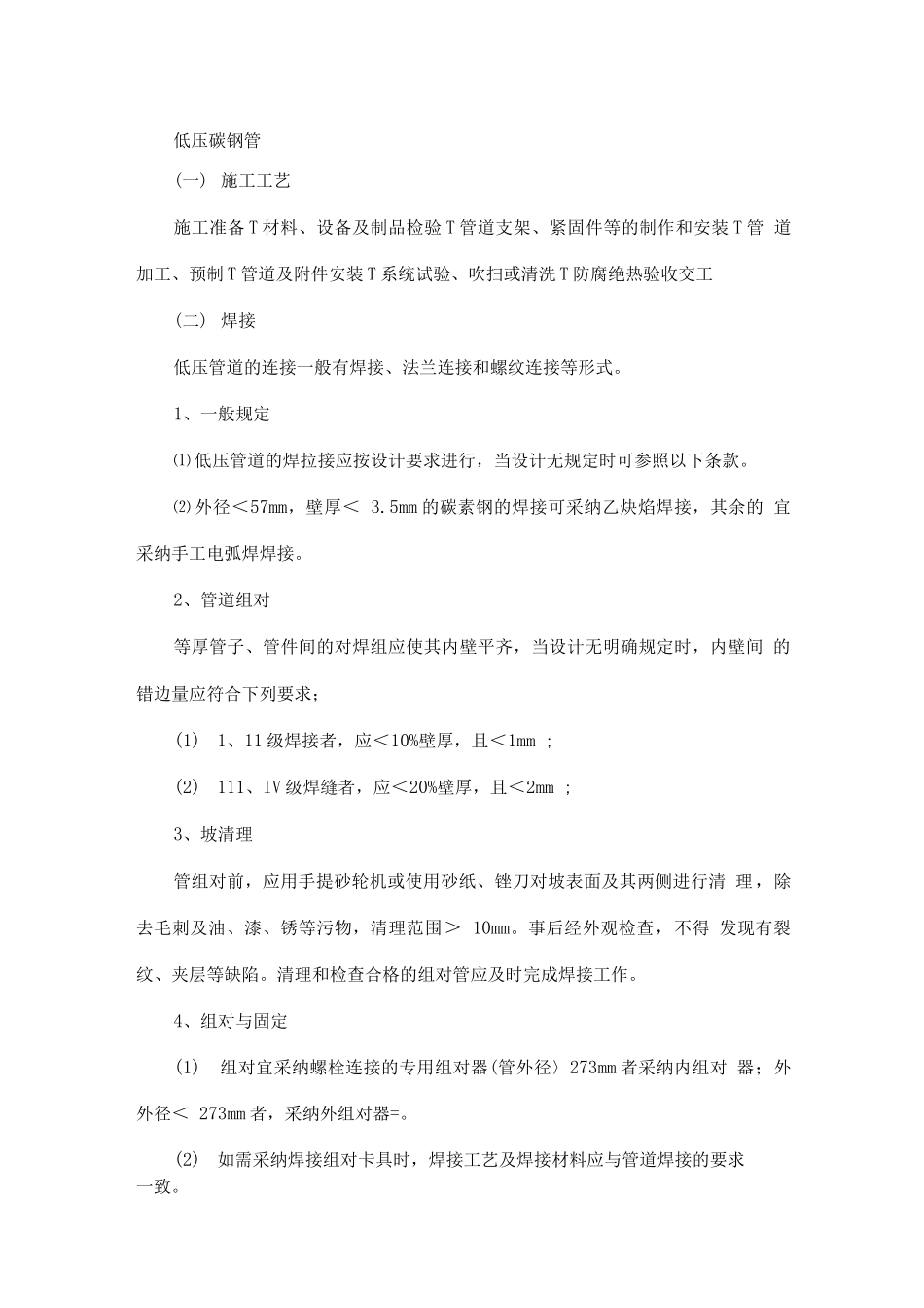 低压碳钢管施工_第1页