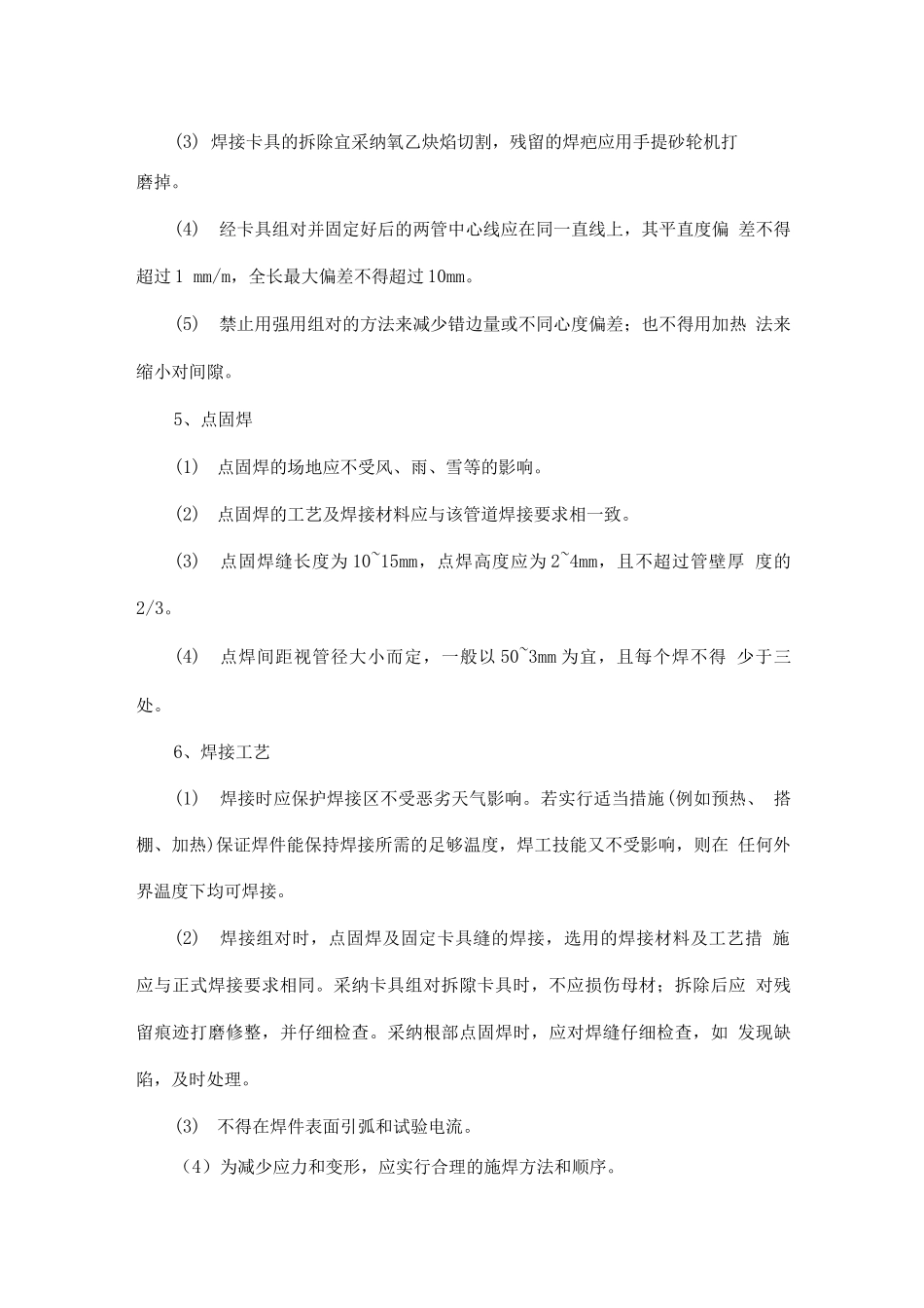 低压碳钢管施工_第2页