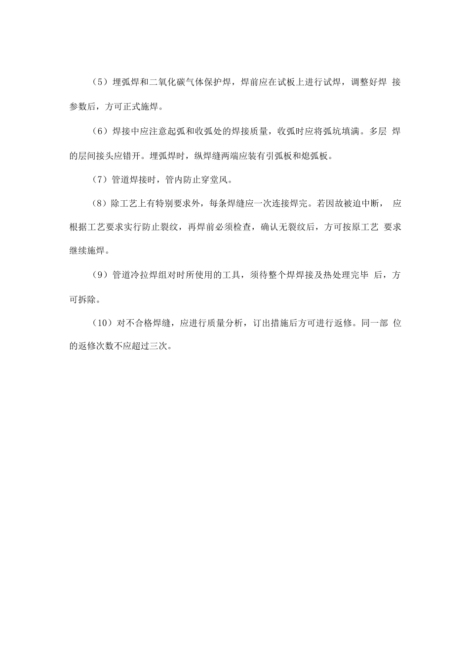 低压碳钢管施工_第3页
