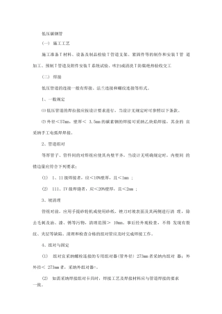 低压碳钢管施工