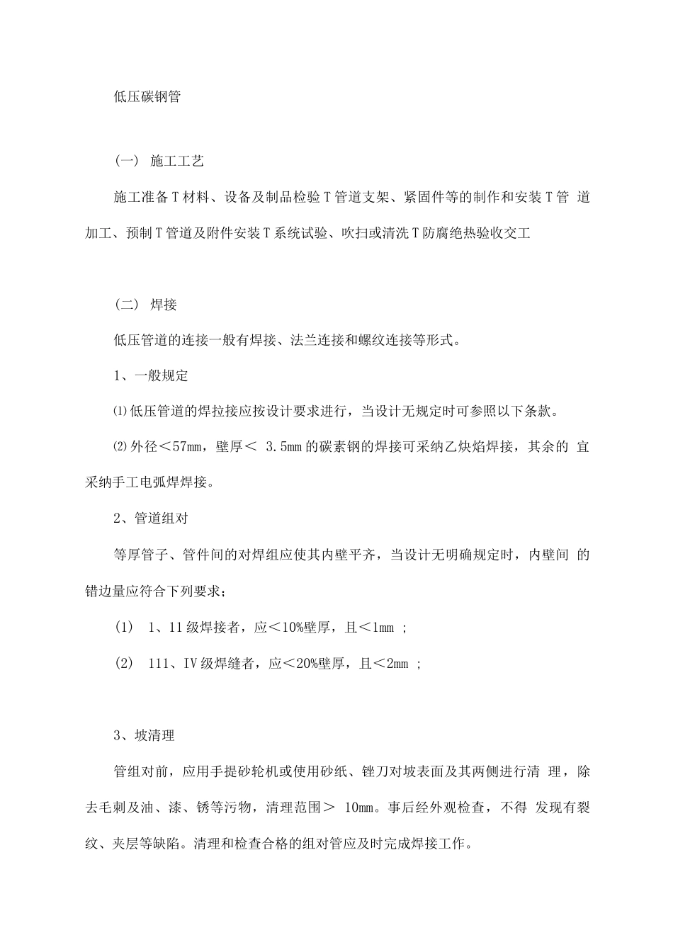 低压碳钢管施工2_第1页