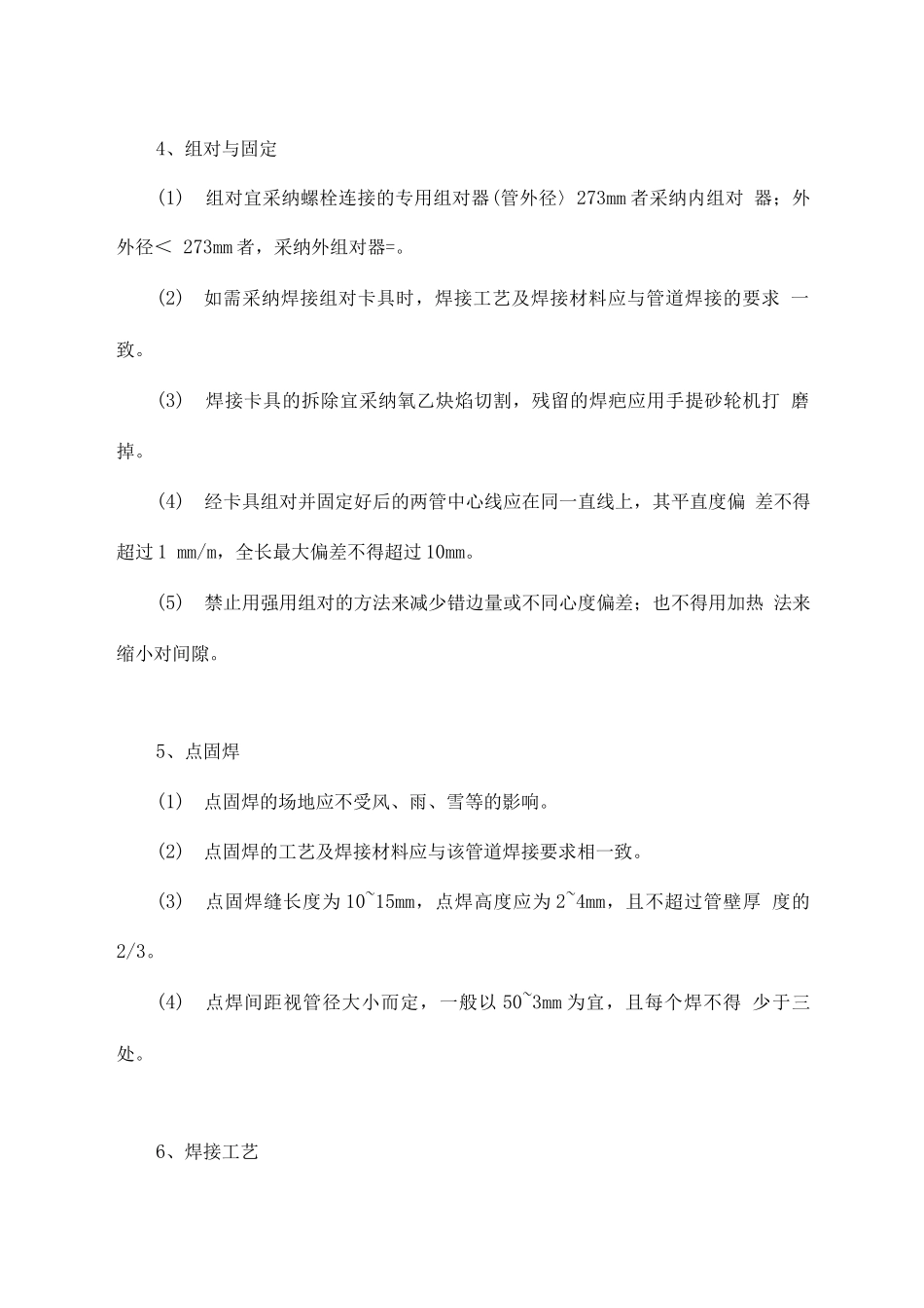 低压碳钢管施工2_第2页