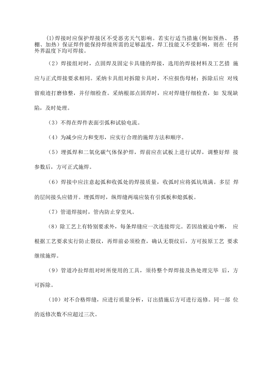 低压碳钢管施工2_第3页