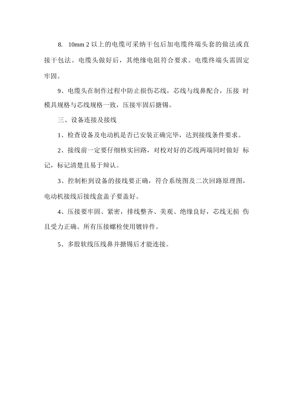 低压配电系统安装方案_第3页