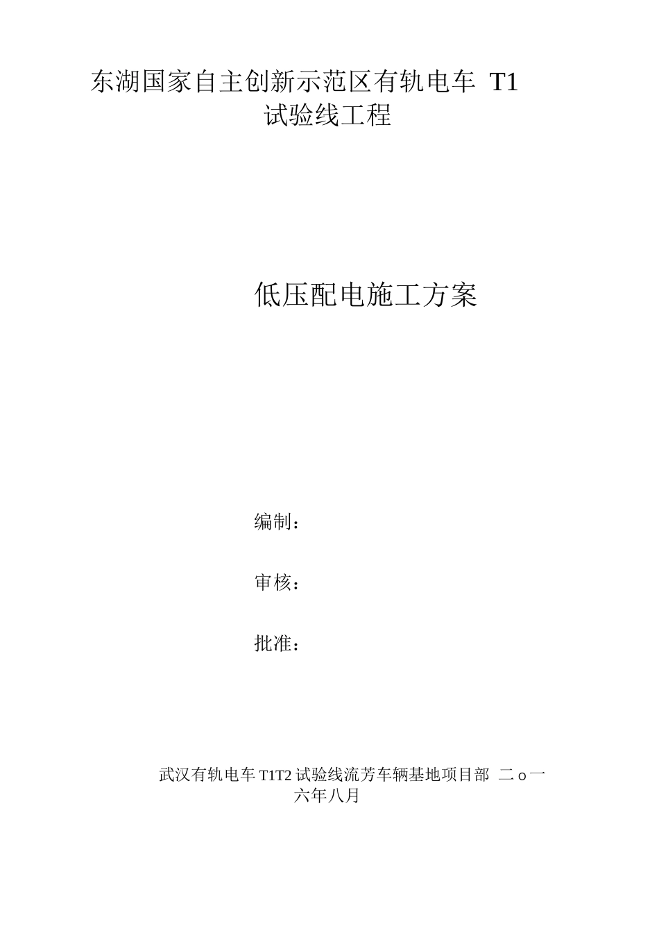 低压配电系统施工方案_第1页