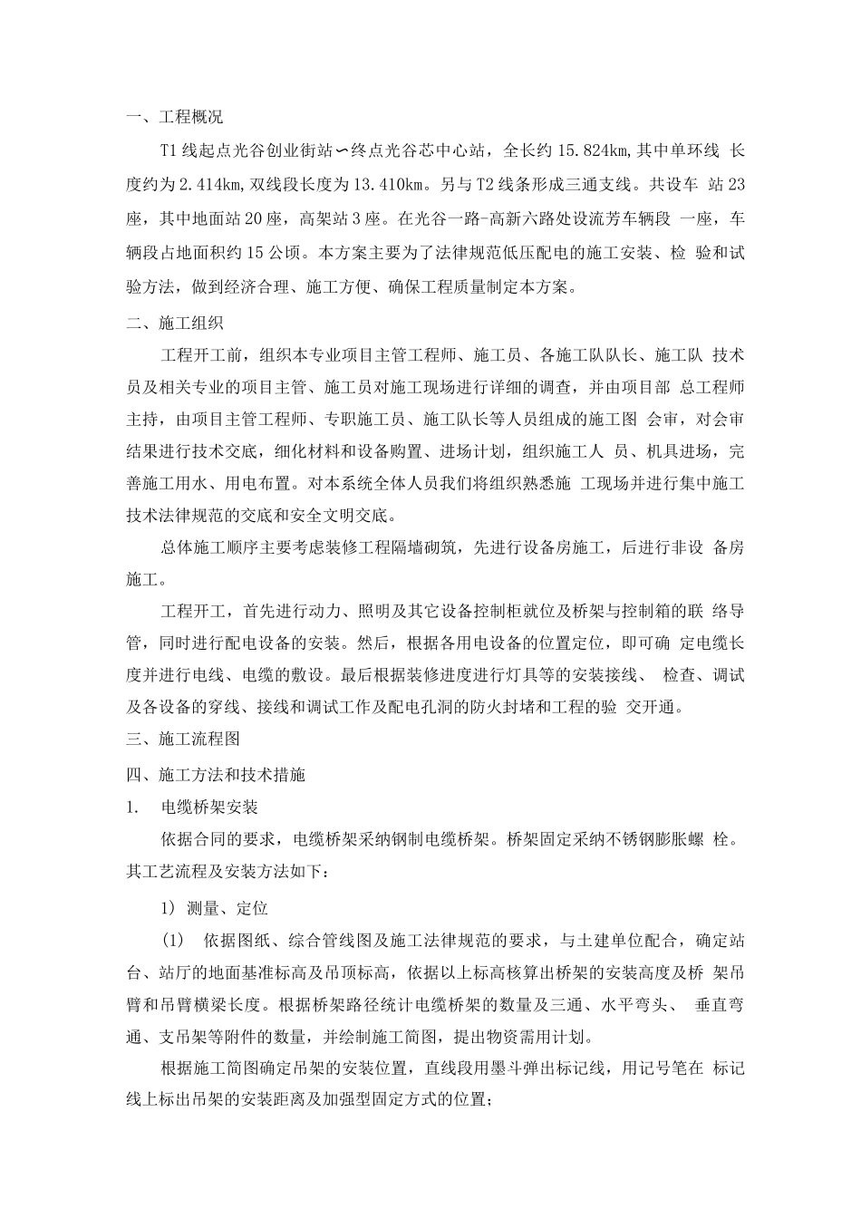 低压配电系统施工方案_第3页