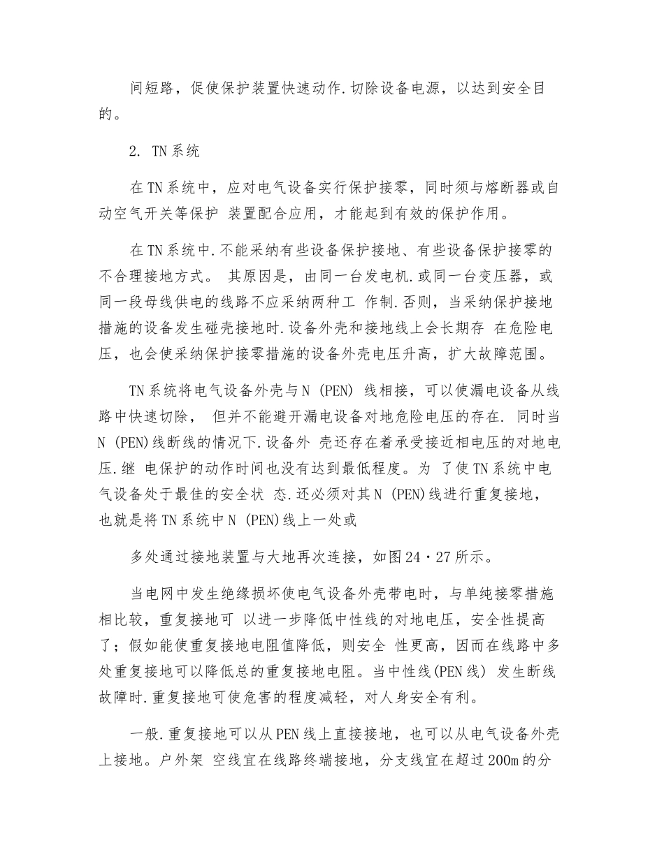 低压配电接地安全_第2页