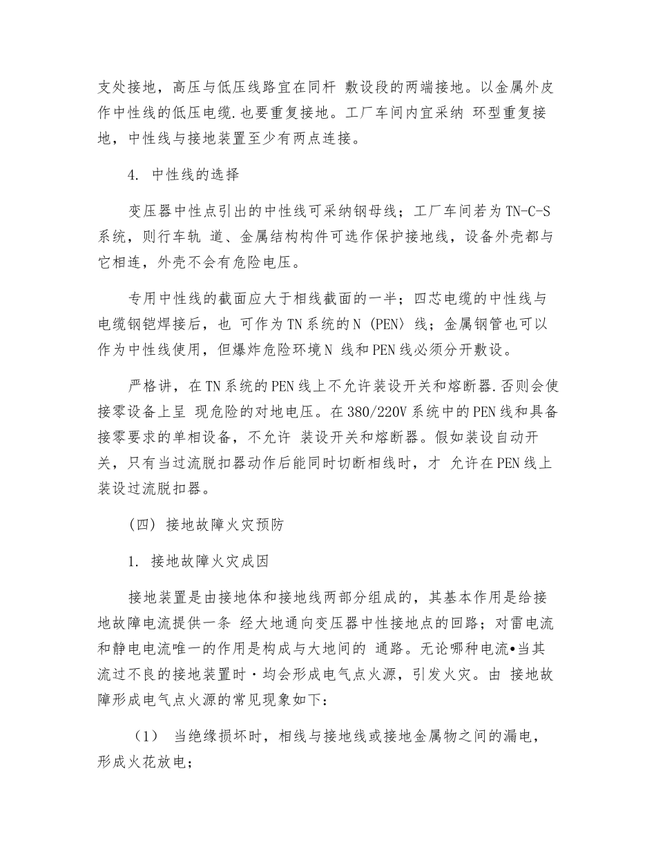 低压配电接地安全_第3页
