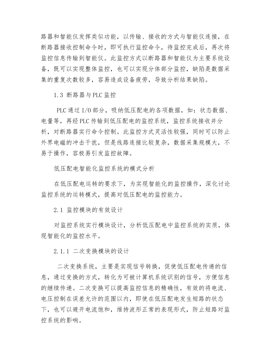低压配电智能化监控系统分析_第2页