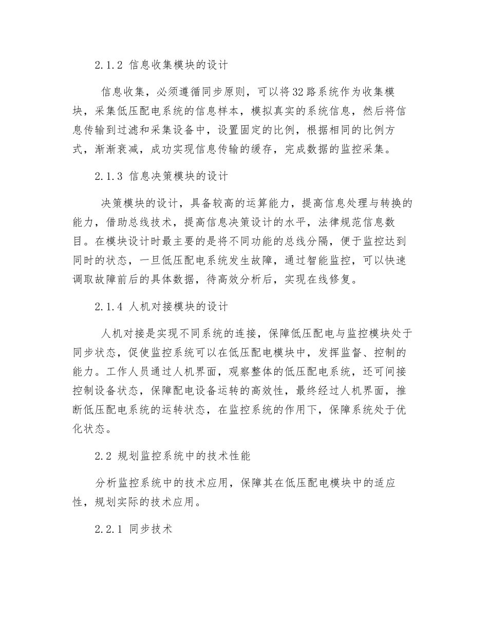 低压配电智能化监控系统分析_第3页