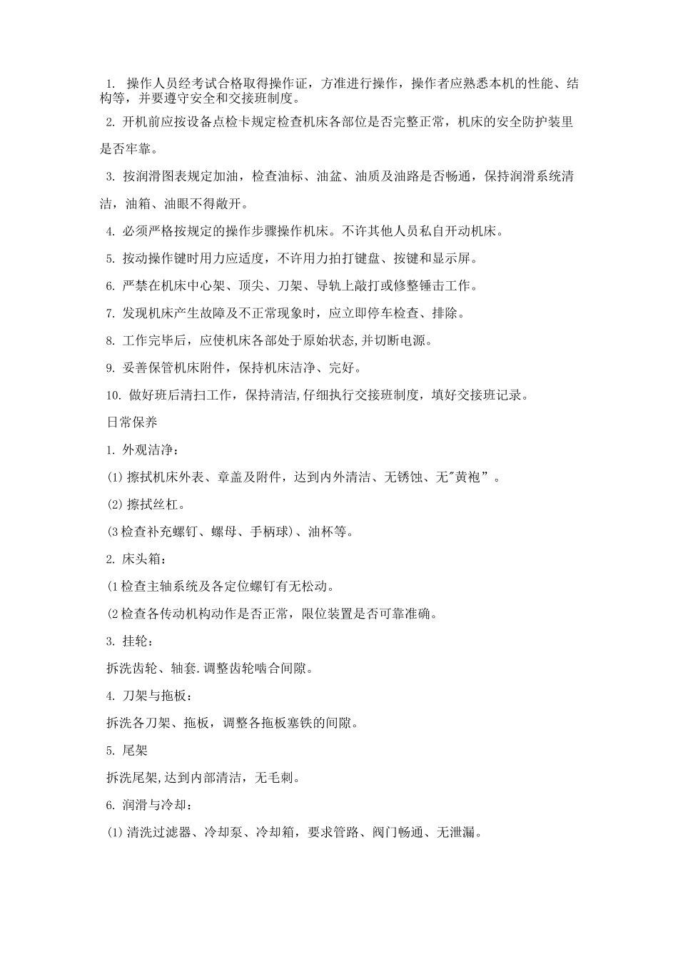 低压锅炉安全操作规程_第3页