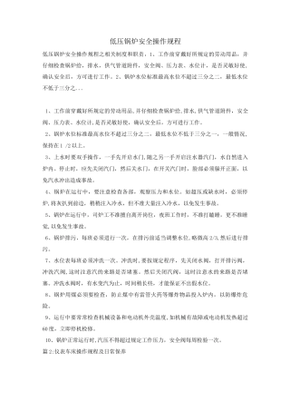 低压锅炉安全操作规程