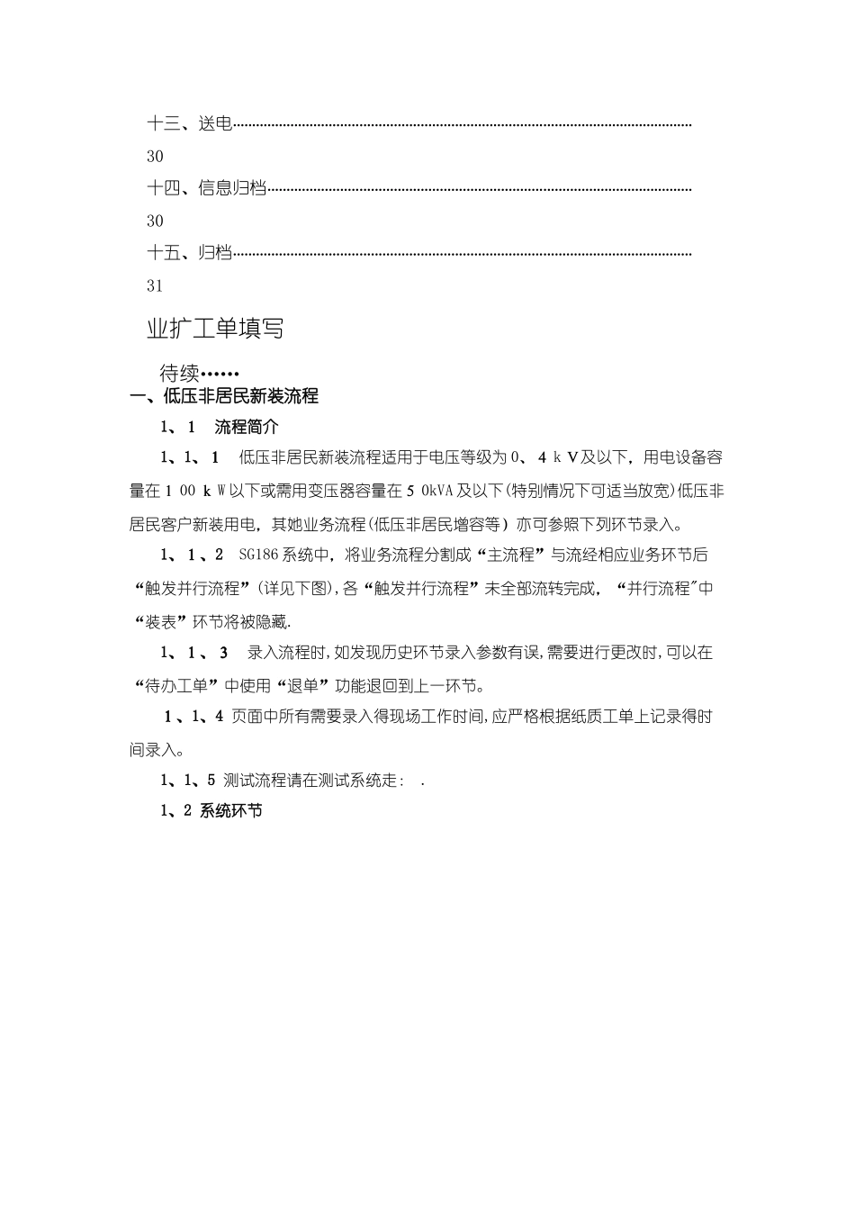 低压非居民新装业务系统操作手册_第2页