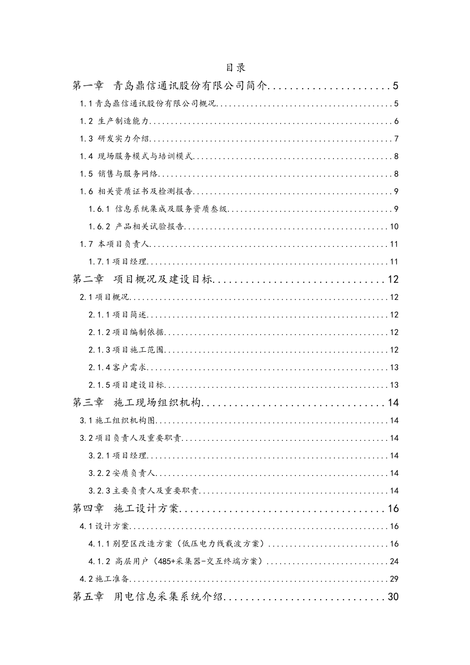 低压集抄项目施工组织设计_第2页