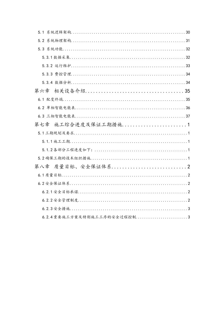 低压集抄项目施工组织设计_第3页
