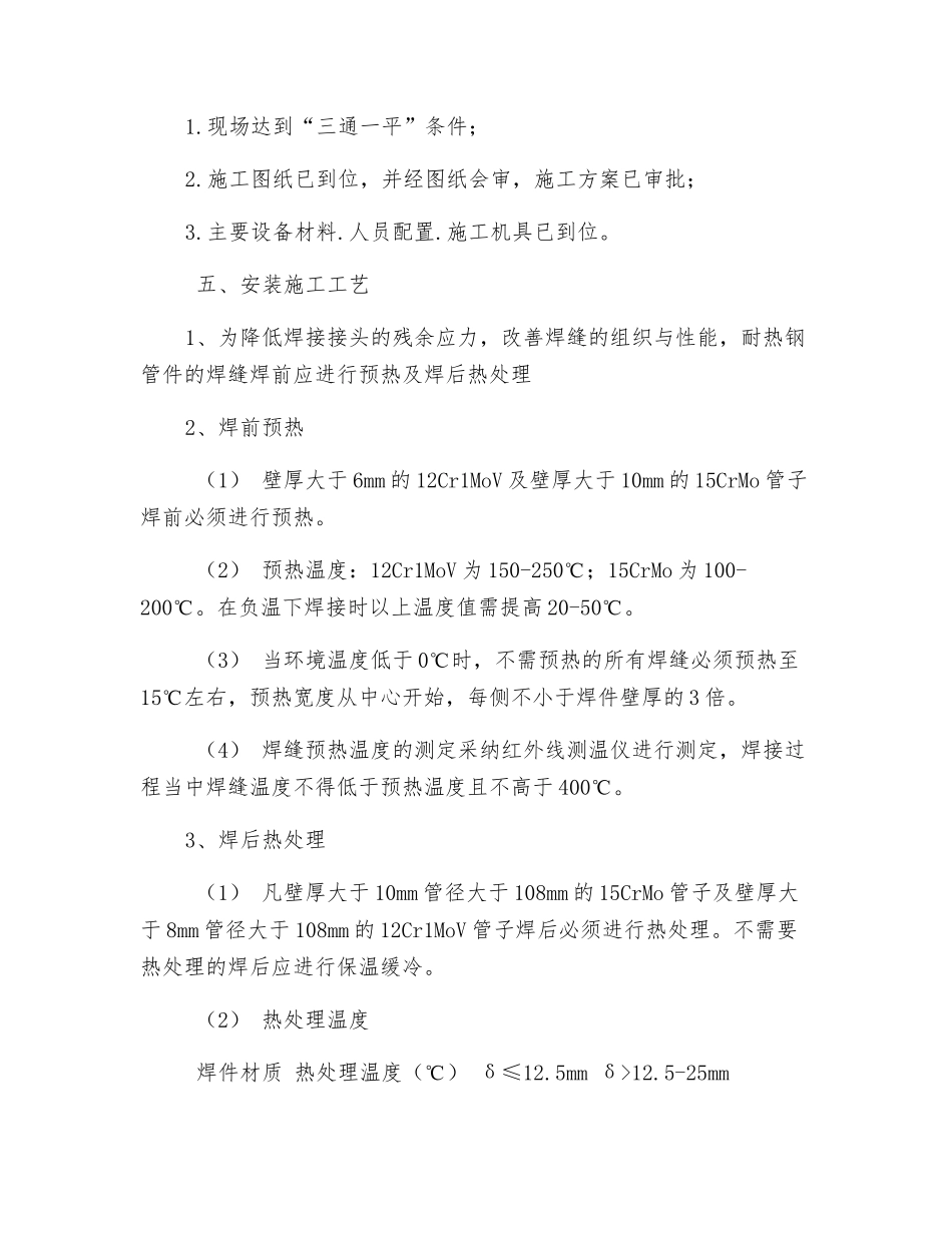 低合金耐热钢管焊前预热焊后热处理技术措施_第2页