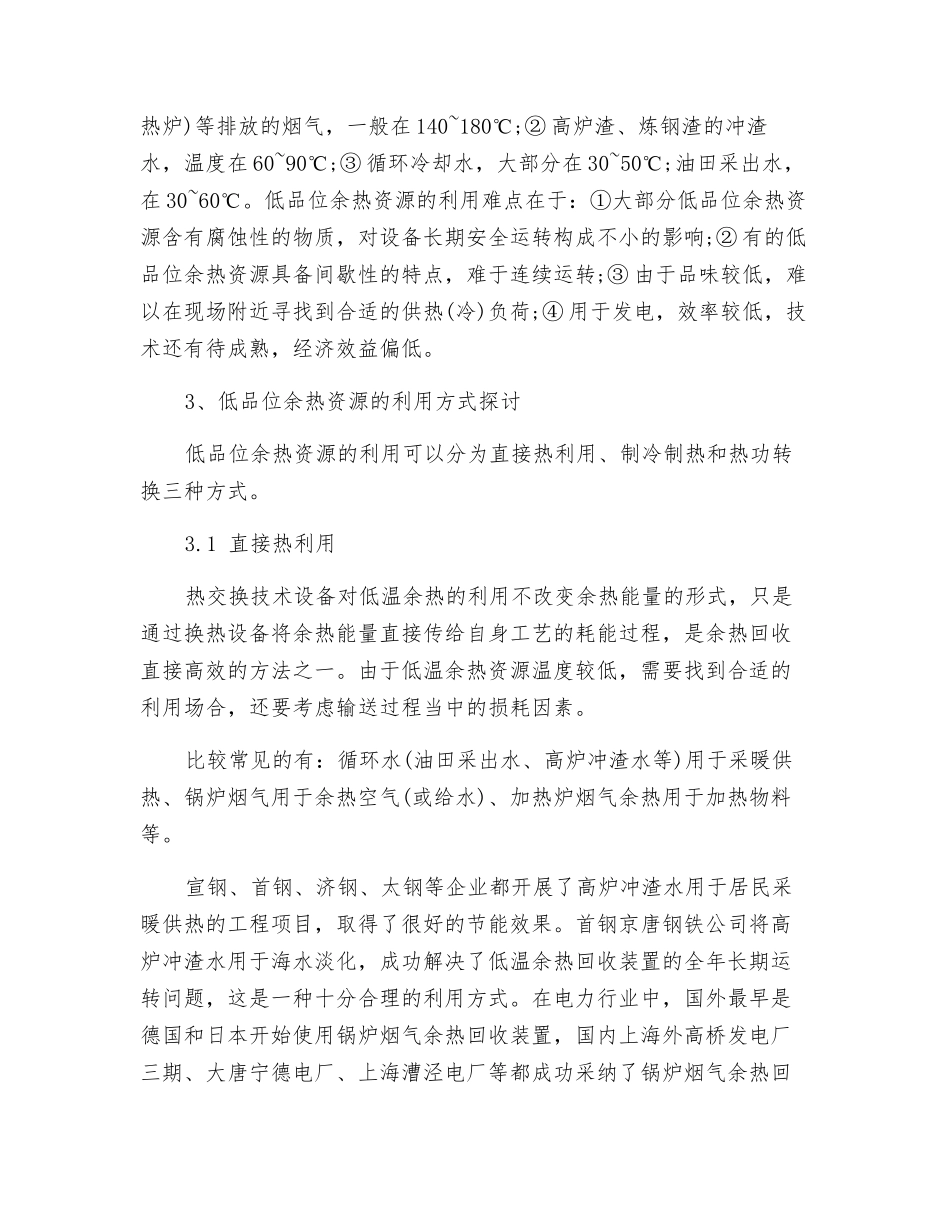 低品位余热资源利用方式的探讨_第2页