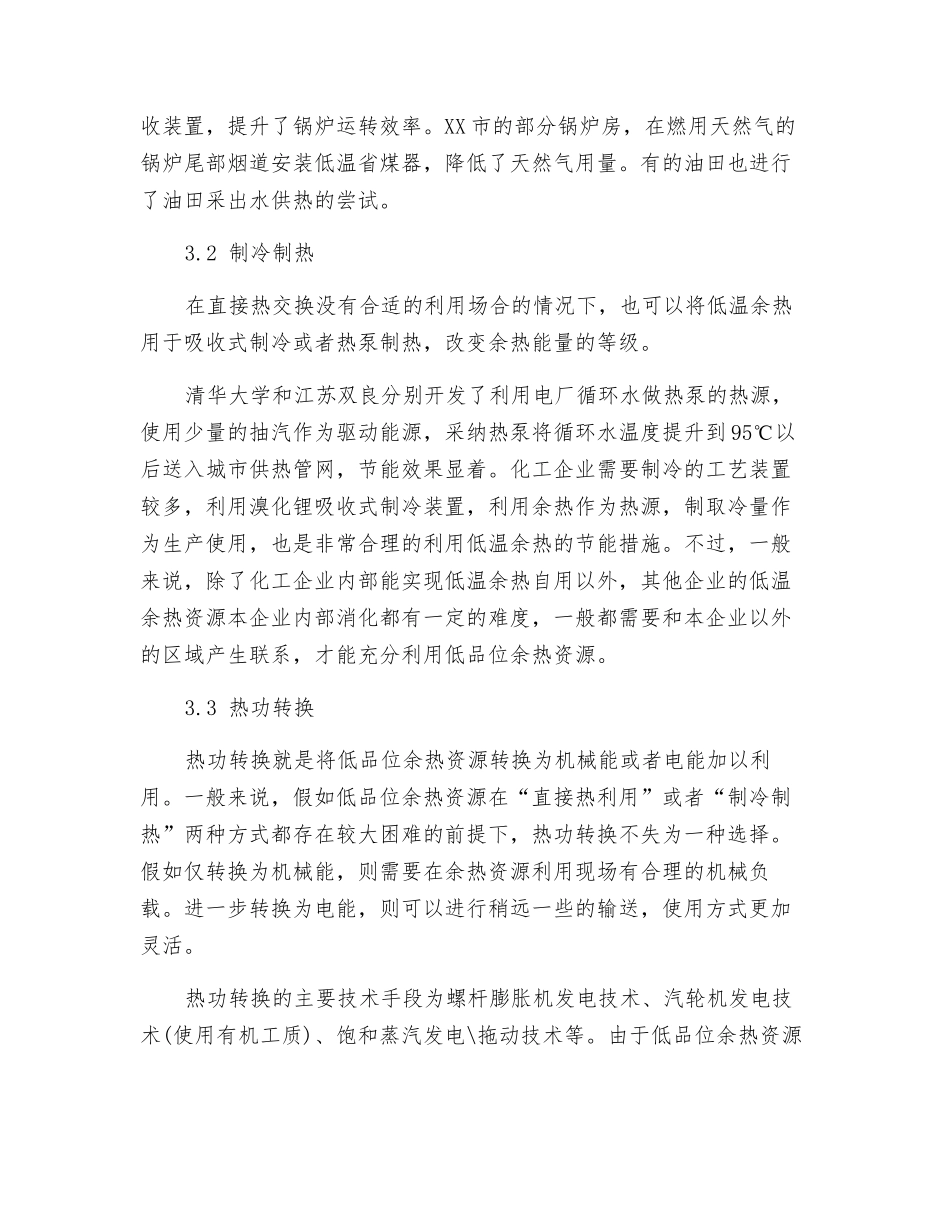 低品位余热资源利用方式的探讨_第3页