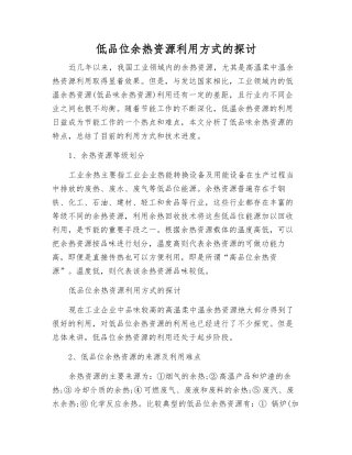 低品位余热资源利用方式的探讨