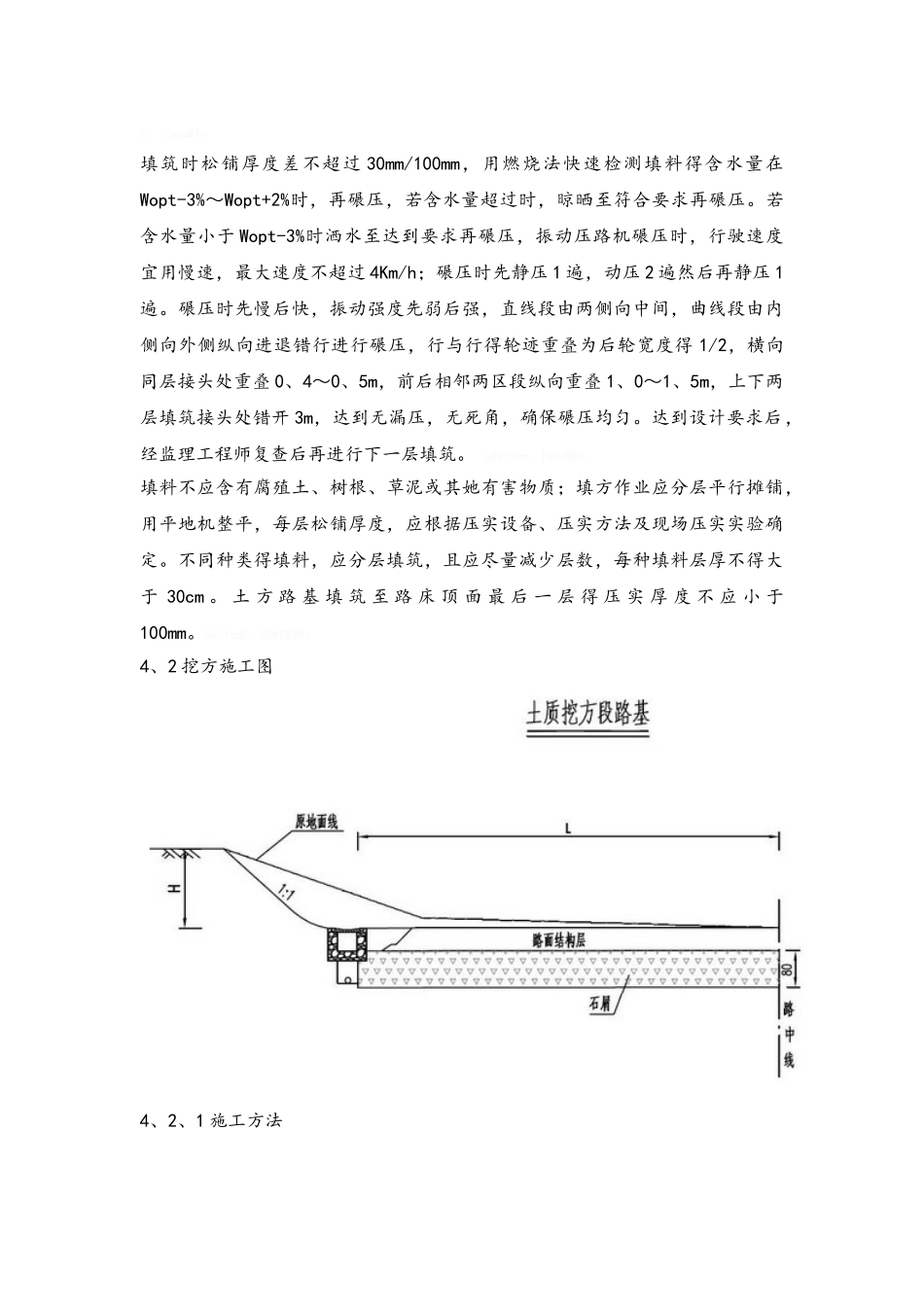 低填浅挖路基处理施工方案_第3页