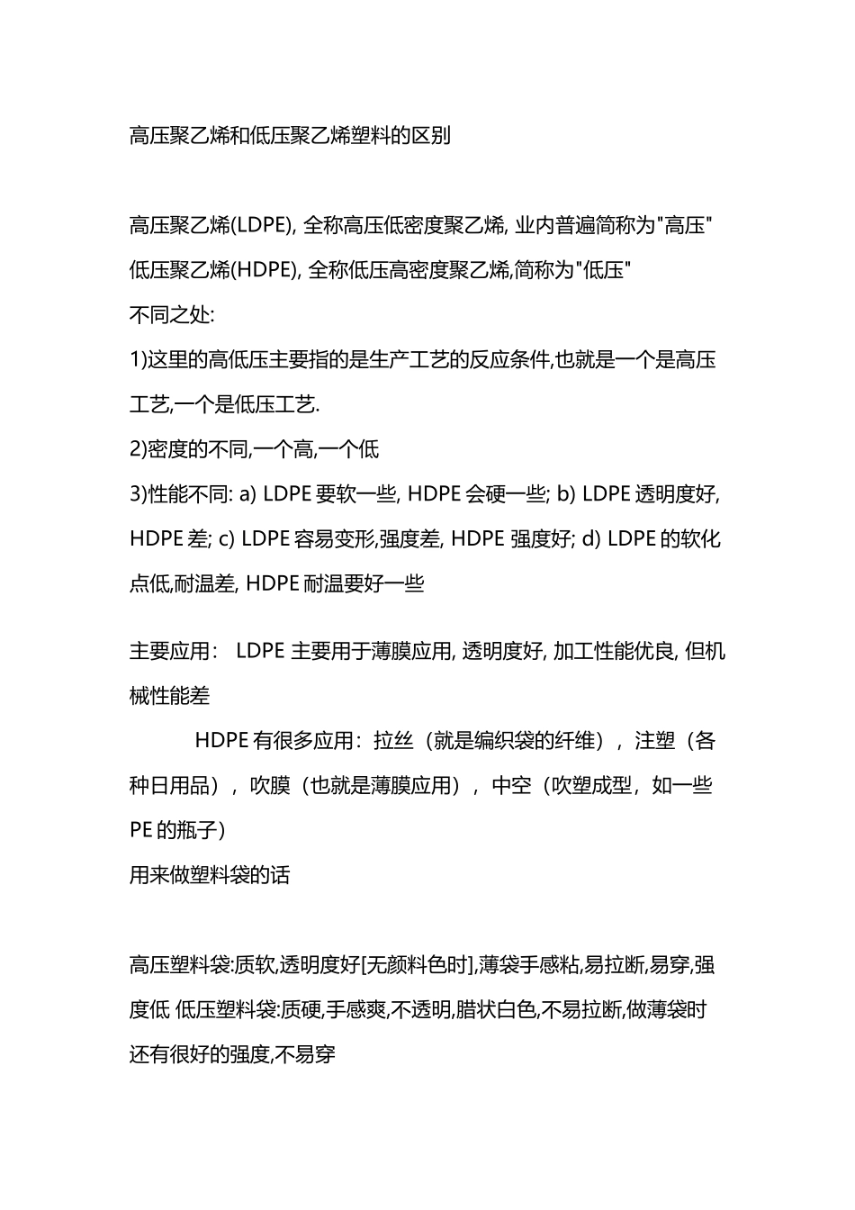 低压高压PE材料区别_第2页
