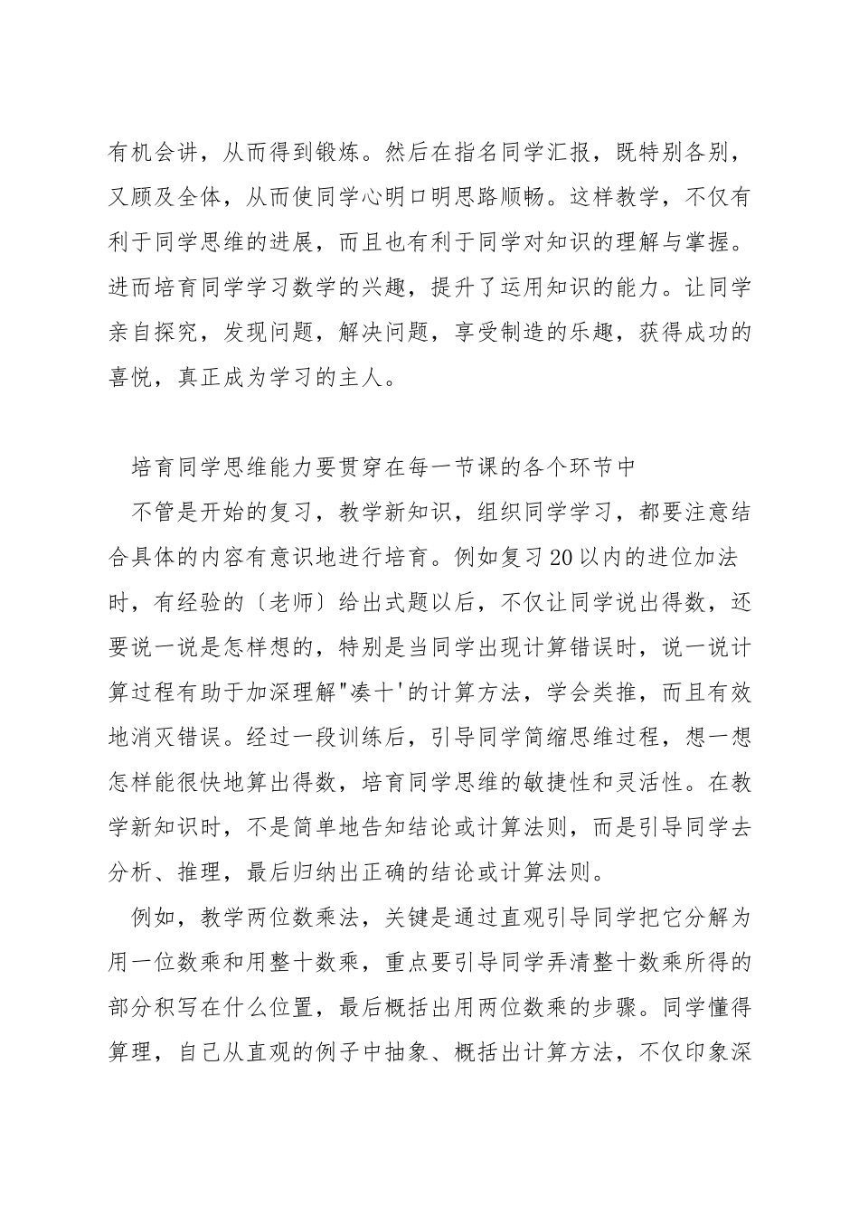 低年级数学怎么教_第2页