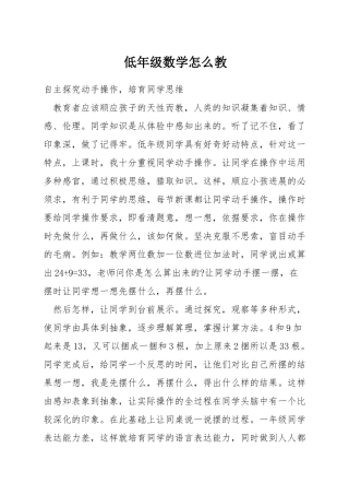 低年级数学怎么教