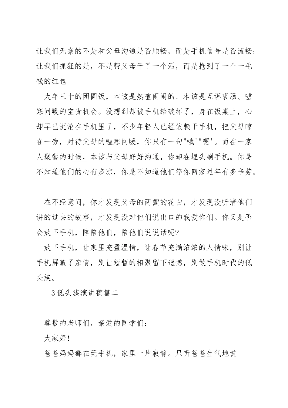 低头族演讲稿_第2页