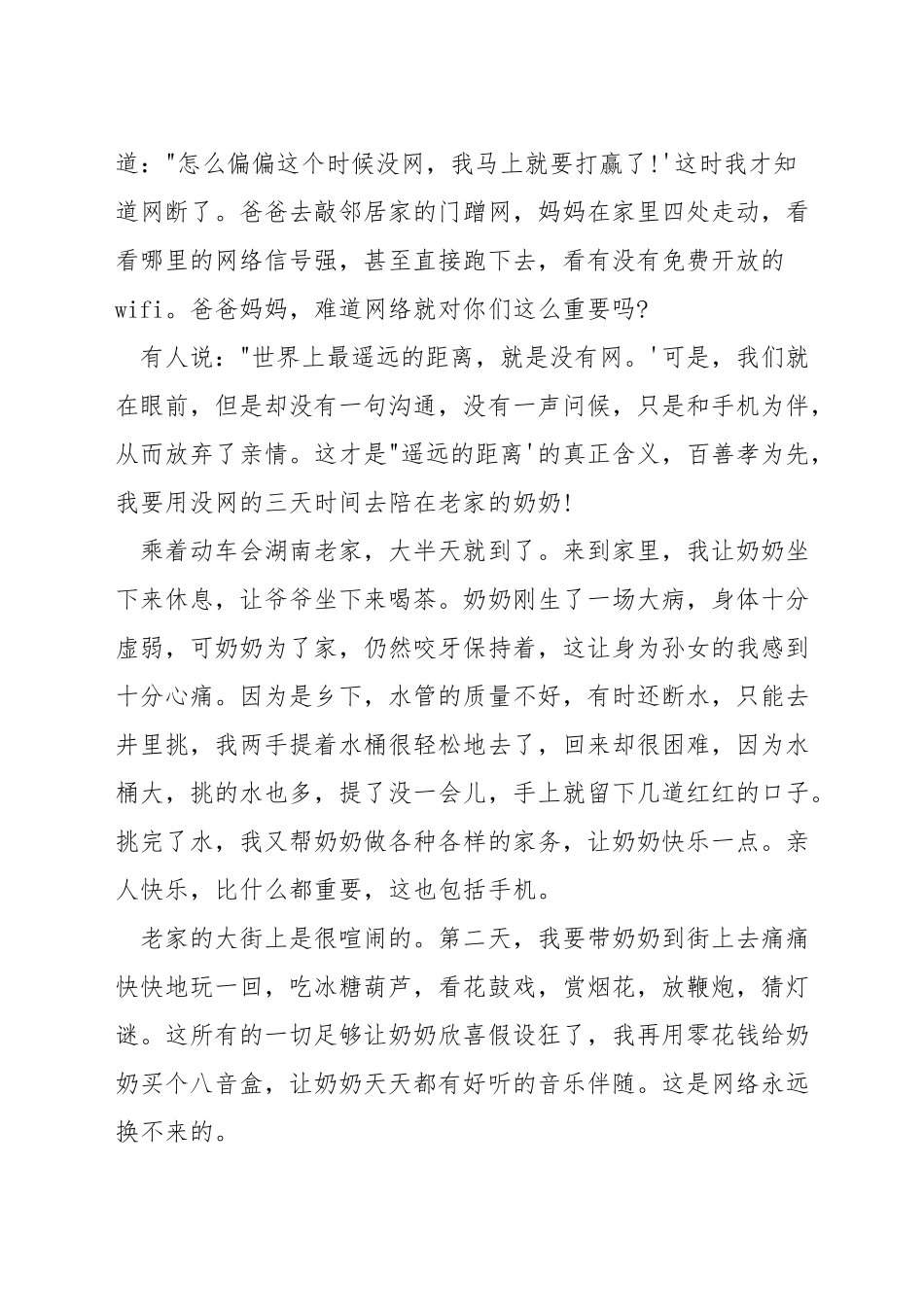 低头族演讲稿_第3页