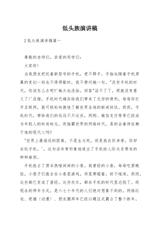 低头族演讲稿