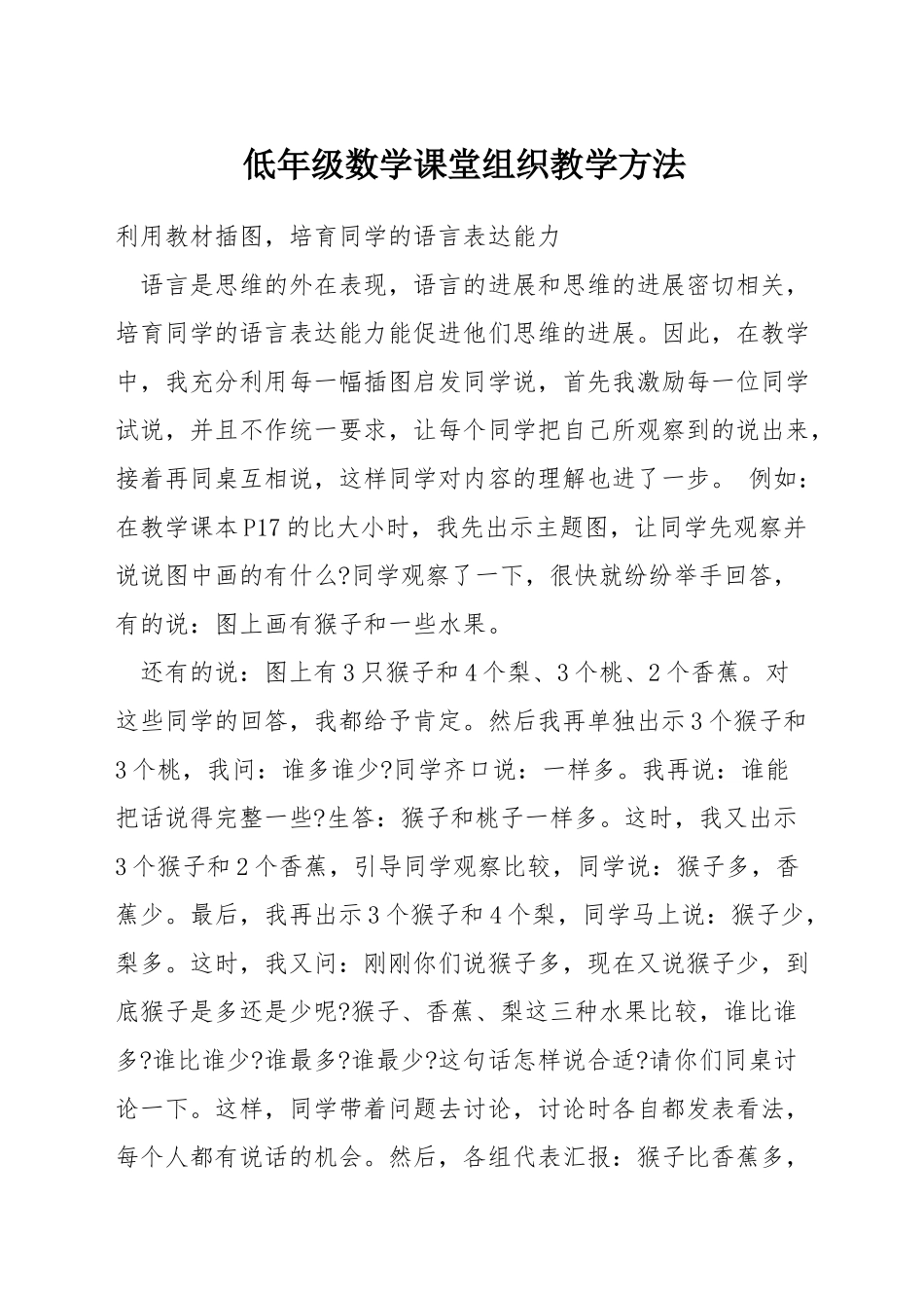 低年级数学课堂组织教学方法_第1页