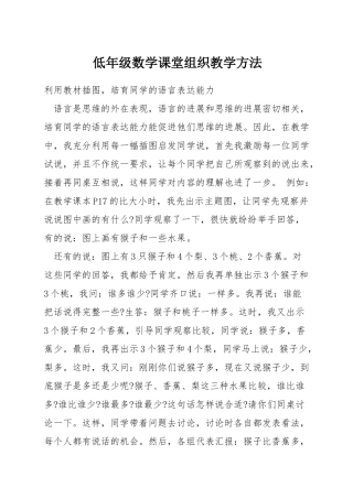 低年级数学课堂组织教学方法