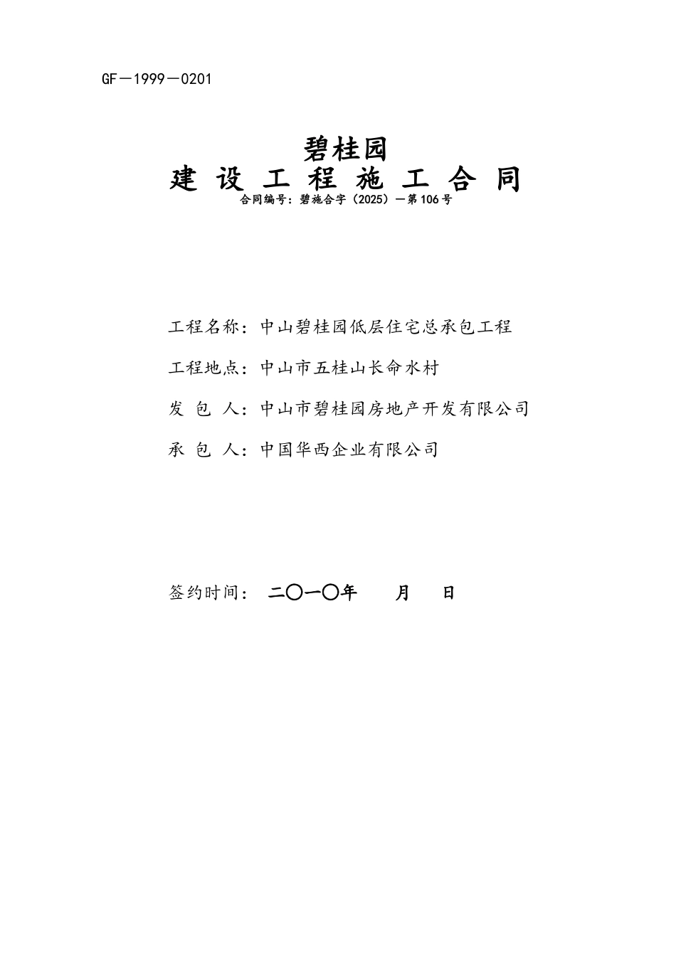 低层住宅合同范本_第1页