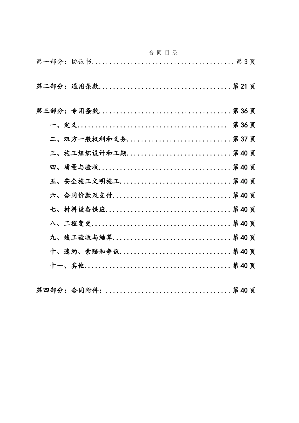 低层住宅合同范本_第2页
