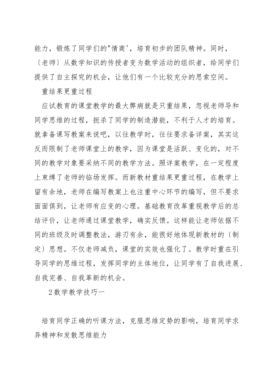 低年级数学教学技巧_第2页