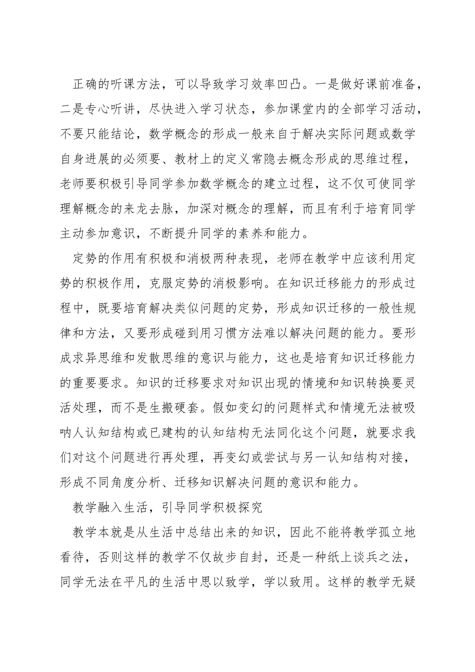 低年级数学教学技巧_第3页