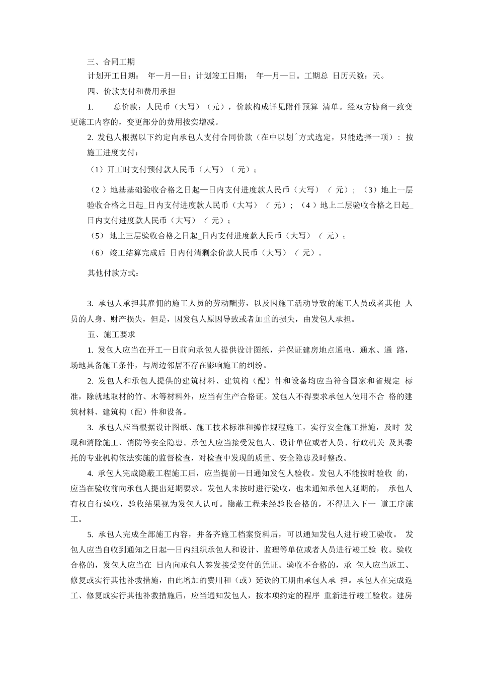 低层农村住房建设施工合同_第2页