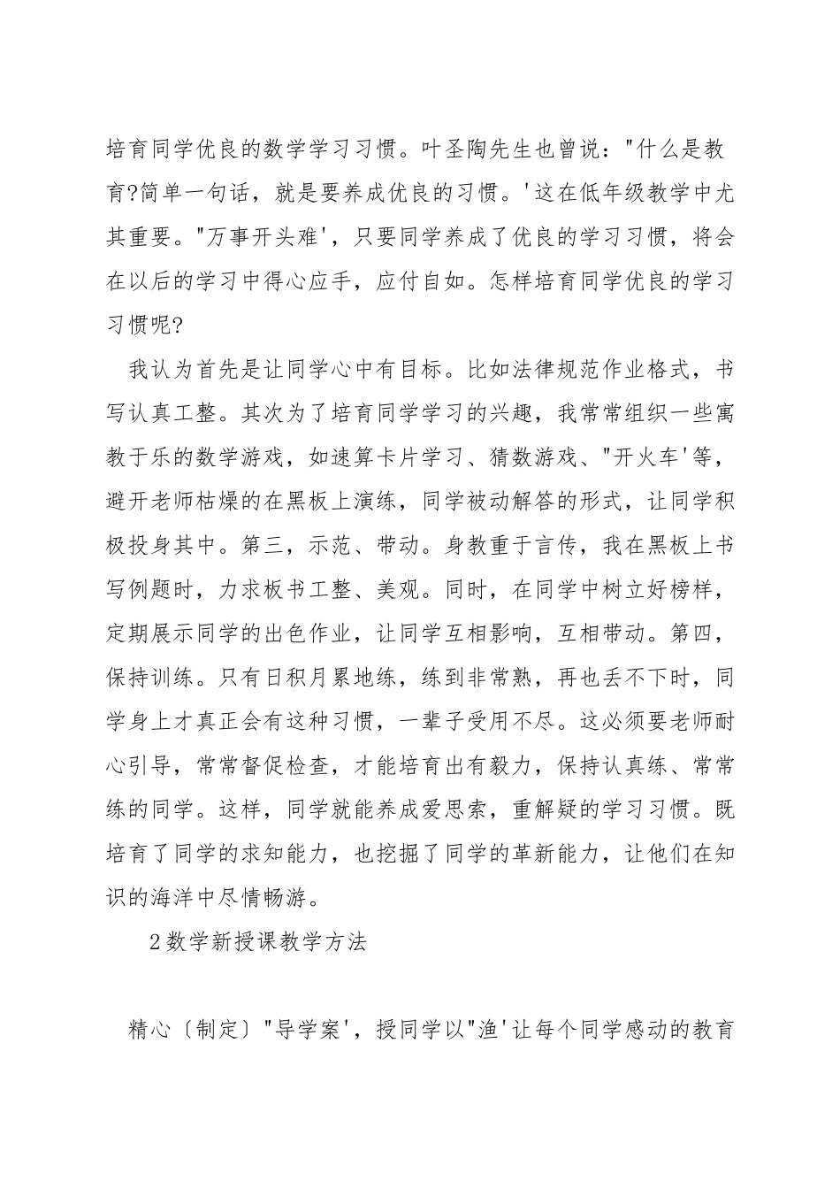 低年级数学课教学方法_第2页